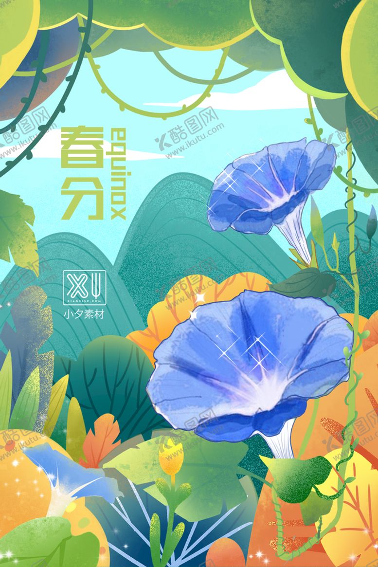 编号：06328109171733163428【酷图网】源文件下载-春分海报           
