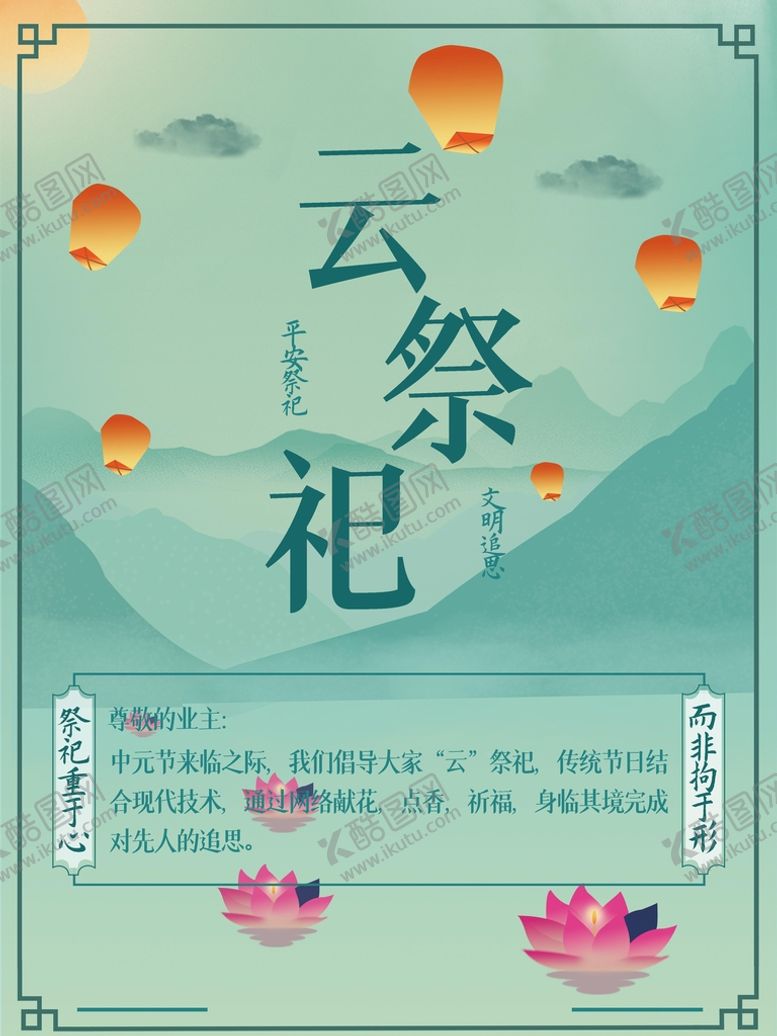 编号：24871309191104391906【酷图网】源文件下载-云祭祀