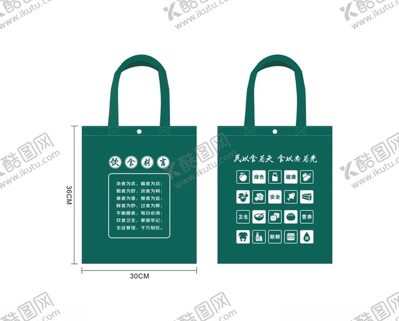 编号：29799106281112206674【酷图网】源文件下载-食品安全环保袋