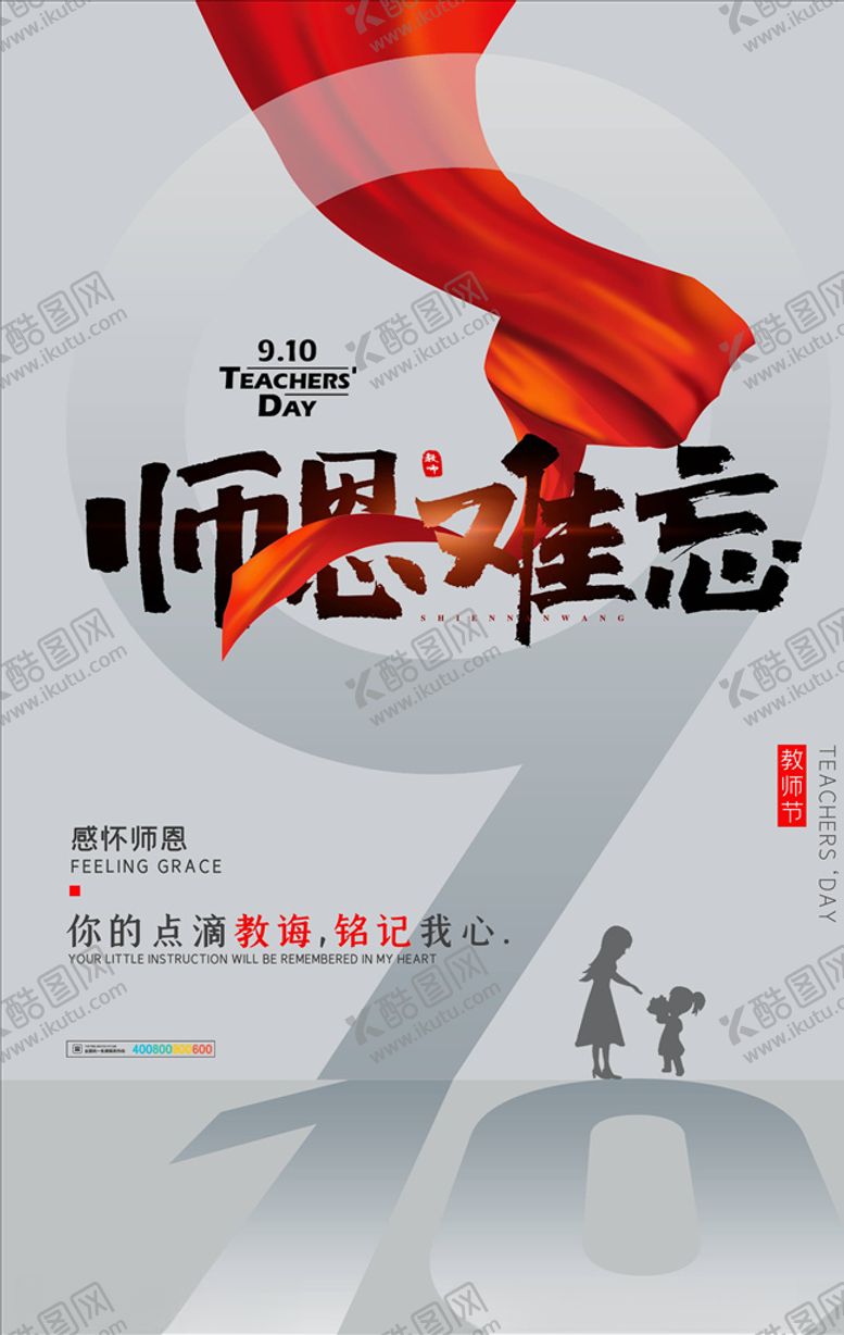 编号：51273305020826456625【酷图网】源文件下载-教师节