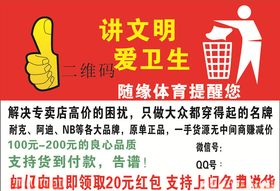 讲文明爱卫生