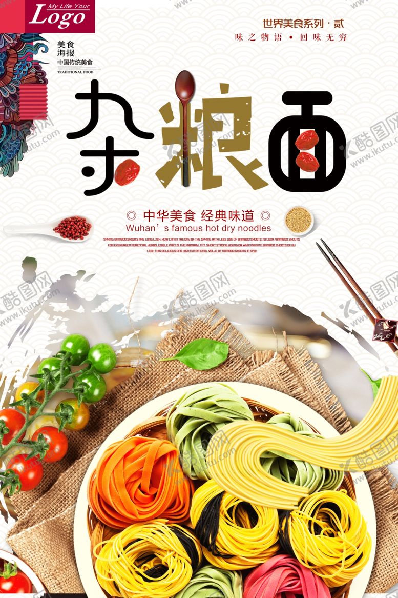 编号：97561909141743085750【酷图网】源文件下载-杂粮面促销海报