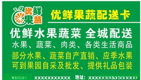 优鲜果蔬配送卡