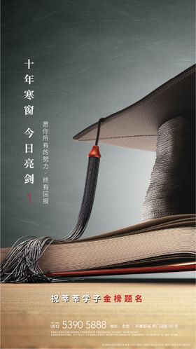 学区教育高考系列刷屏海报