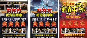 网吧宣传