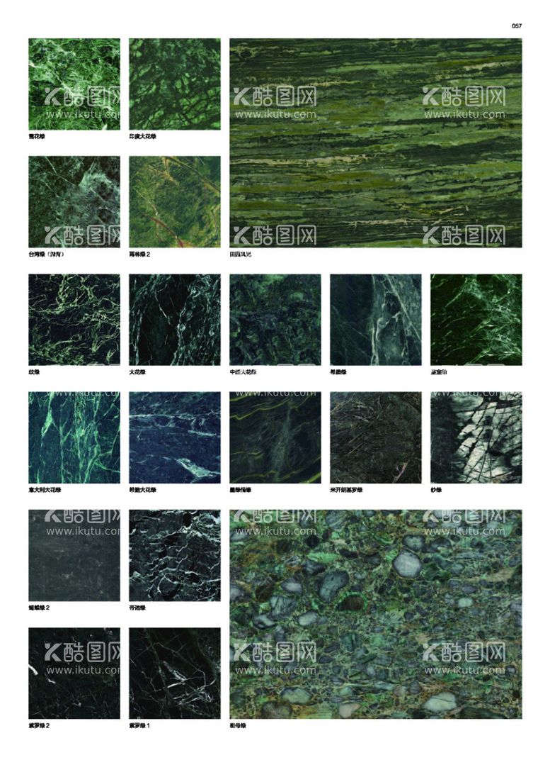 编号：89620212020724245552【酷图网】源文件下载-石材画册 