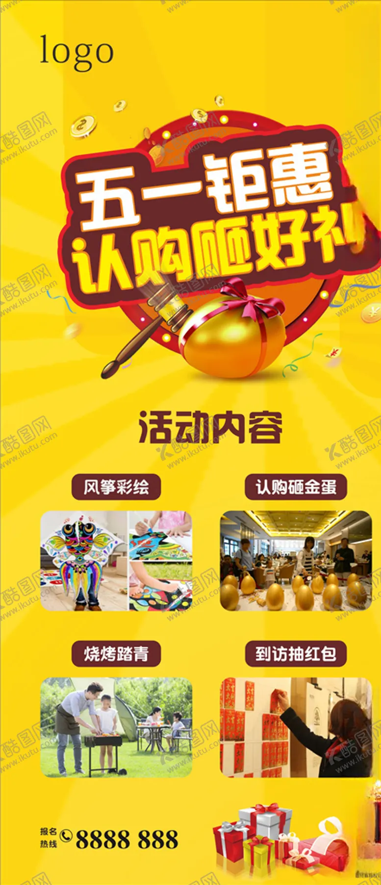 编号：17712106260448095157【酷图网】源文件下载-五一聚会