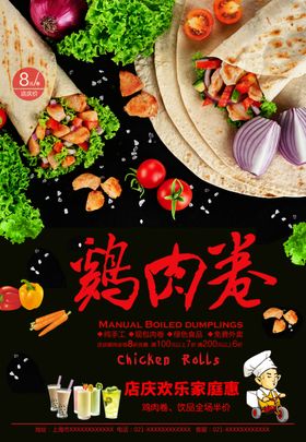 鸡肉卷海报