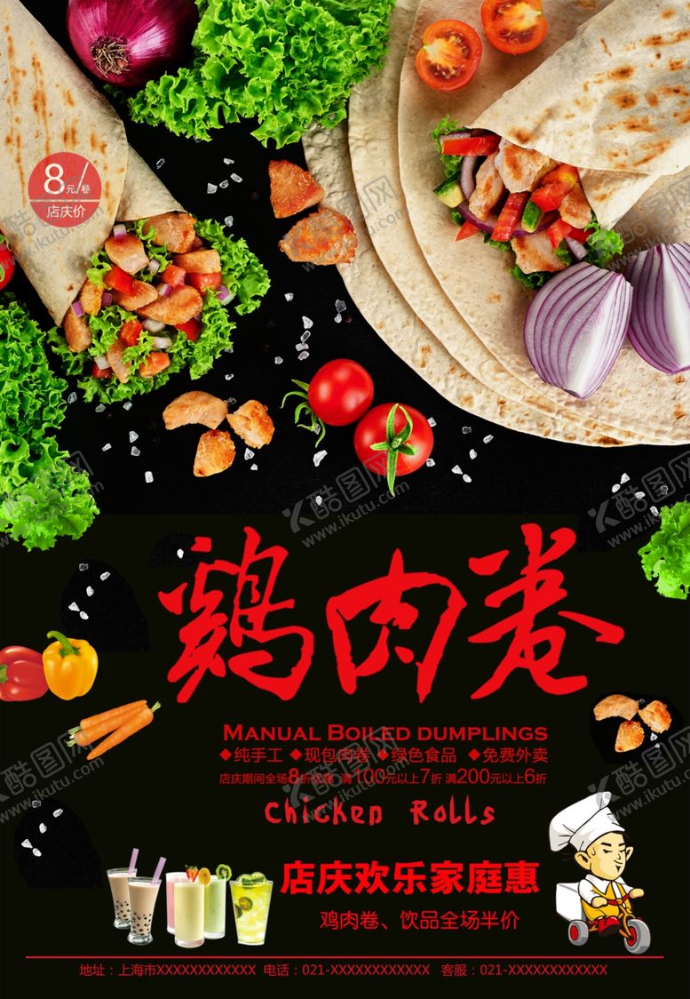 编号：38135809291828179313【酷图网】源文件下载-鸡肉卷海报