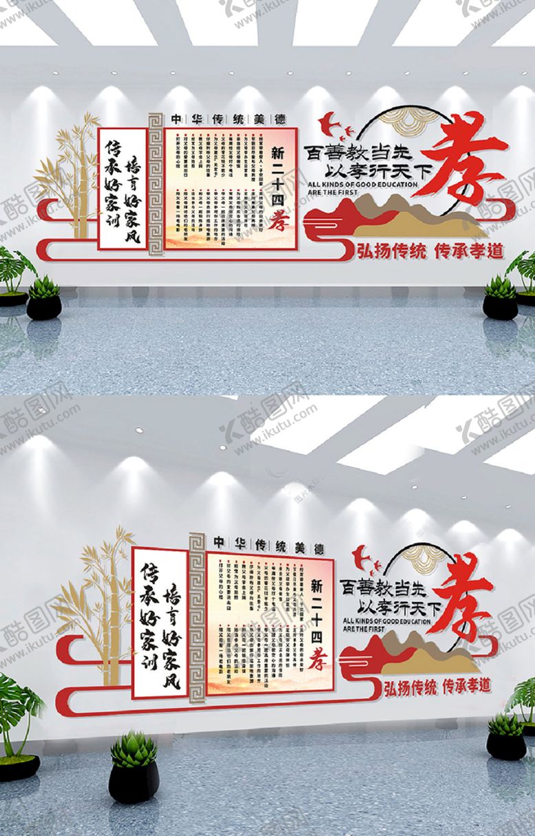 编号：93089010182053158906【酷图网】源文件下载-新24孝文化墙