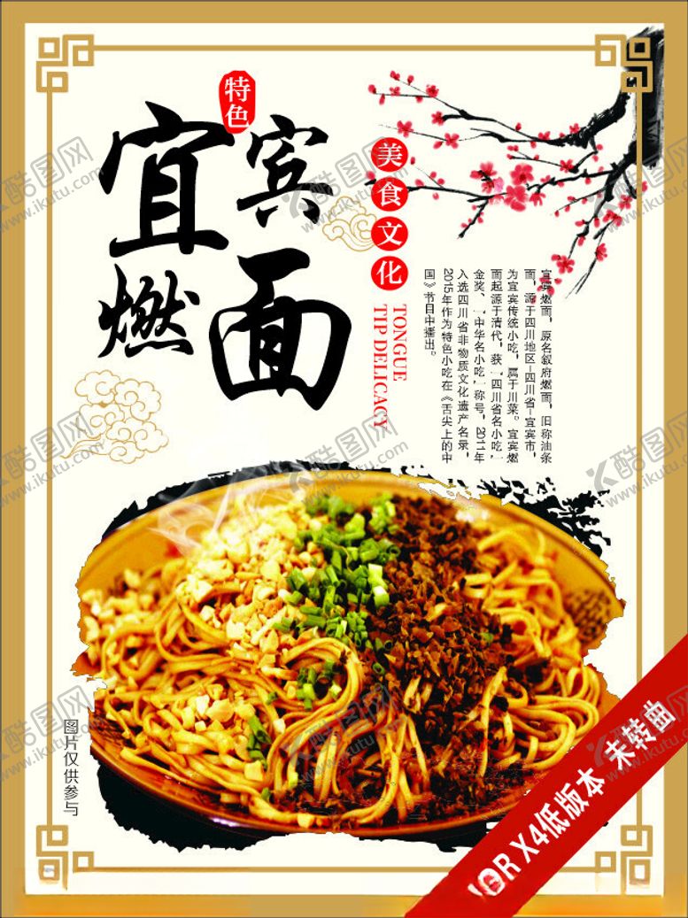 编号：51967802182032293373【酷图网】源文件下载-宜宾燃面特色美食