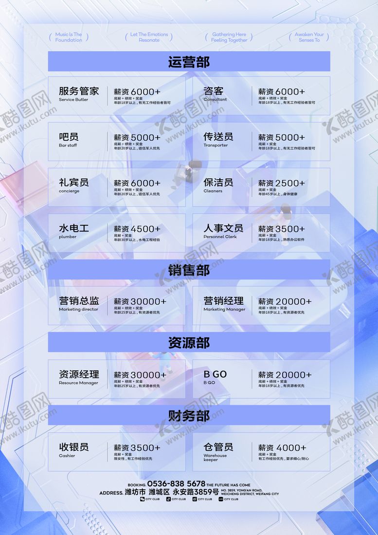 编号：10331410110304198553【酷图网】源文件下载-酒吧招聘