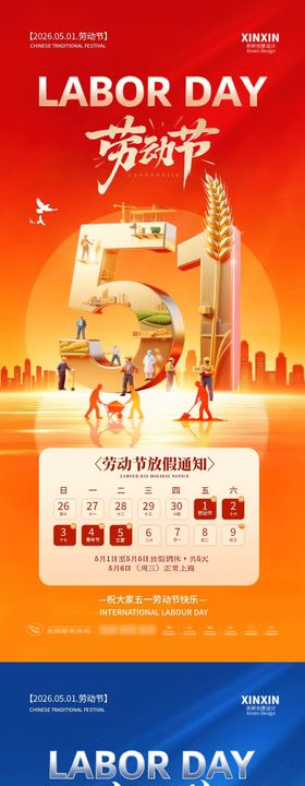 五一51劳动节放假通知海报