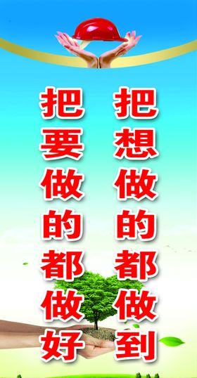 户外宣传安全标语