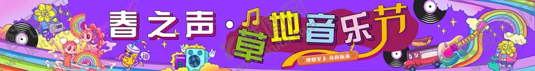 编号：94312609181944137562【酷图网】源文件下载-音乐节