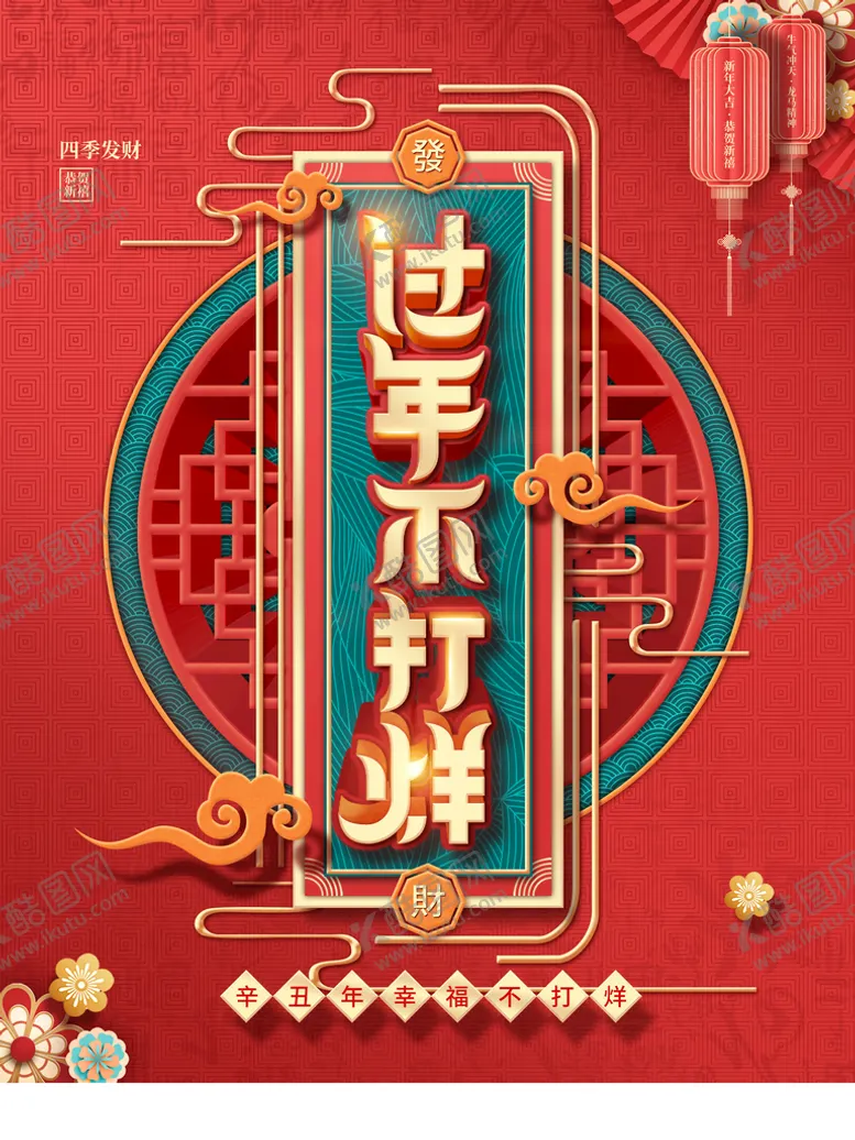 编号：62847009211810254895【酷图网】源文件下载-过年不打烊