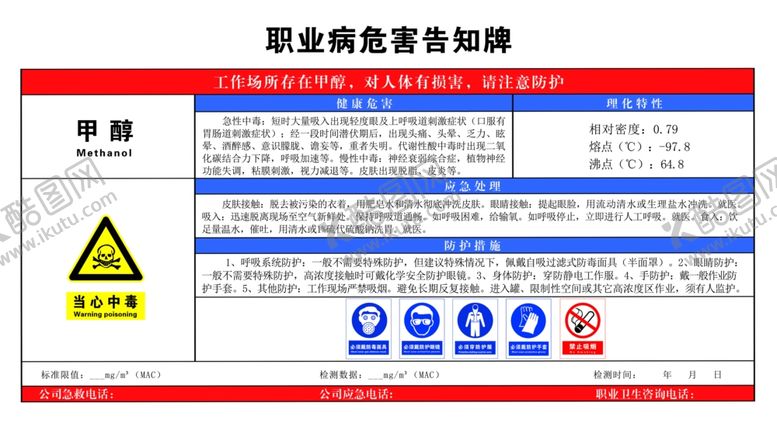编号：12915609100217554908【酷图网】源文件下载-甲醇