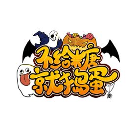 万圣节主题