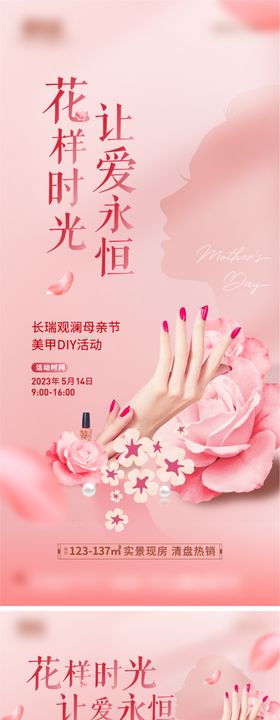 母亲节美甲DIY海报