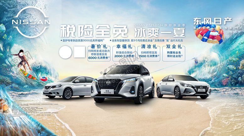 编号：25816409301321099730【酷图网】源文件下载-税险全免 冰爽一夏