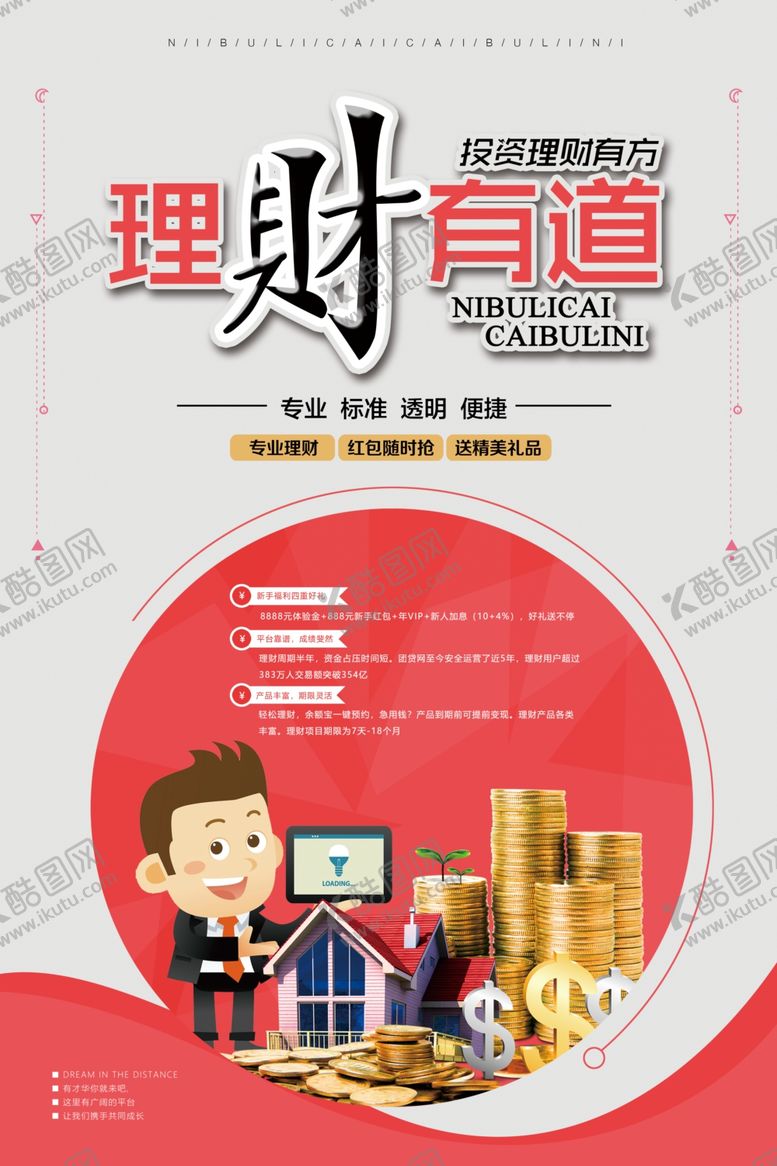 编号：36451207090016138675【酷图网】源文件下载-投资理财
