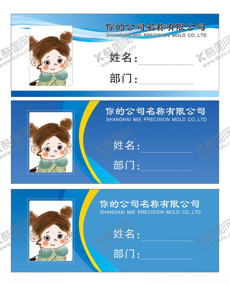 编号：37944101171222217181【酷图网】源文件下载-工作证模板