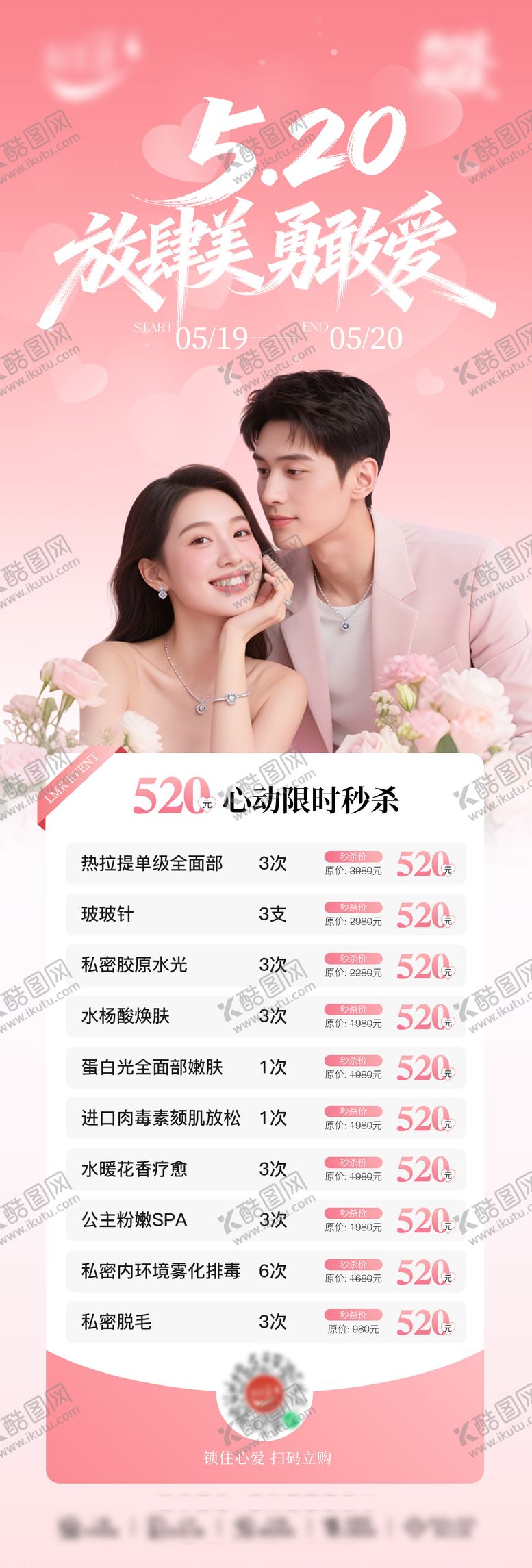 编号：22518005222354043672【酷图网】源文件下载-5.20放肆美勇敢爱