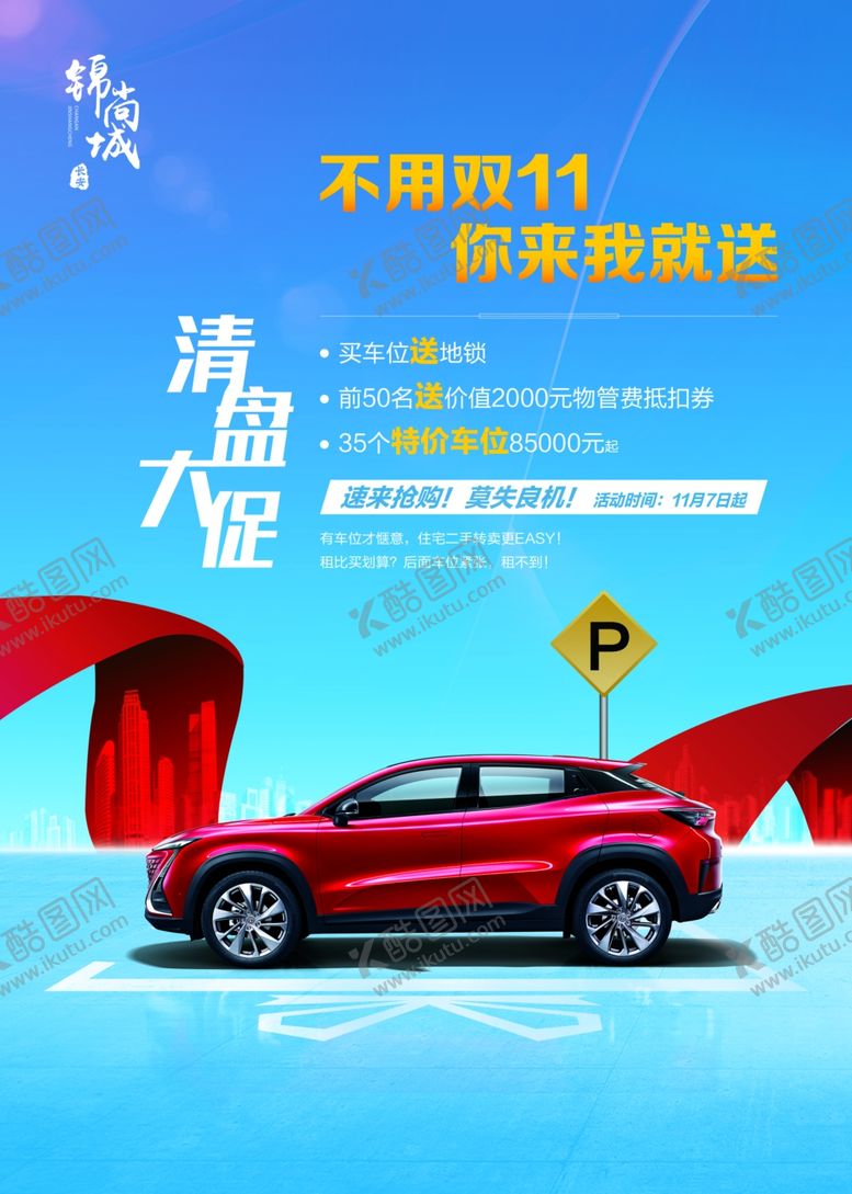 编号：91908105120532154604【酷图网】源文件下载-地产停车位