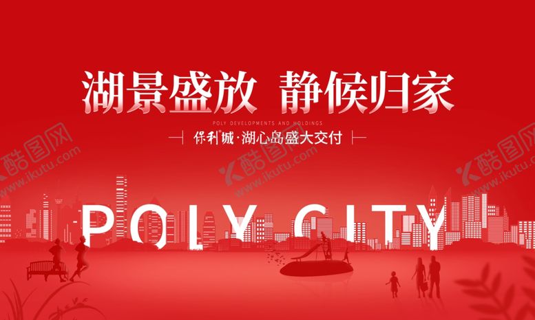 编号：61957404021219414277【酷图网】源文件下载-地产交付主画面