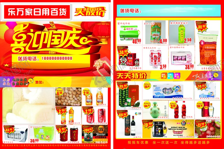 编号：84828110161452442359【酷图网】源文件下载-超市传单