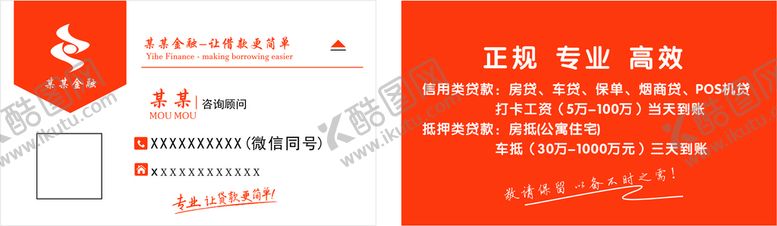 编号：15680610251839035150【酷图网】源文件下载-橙色名片