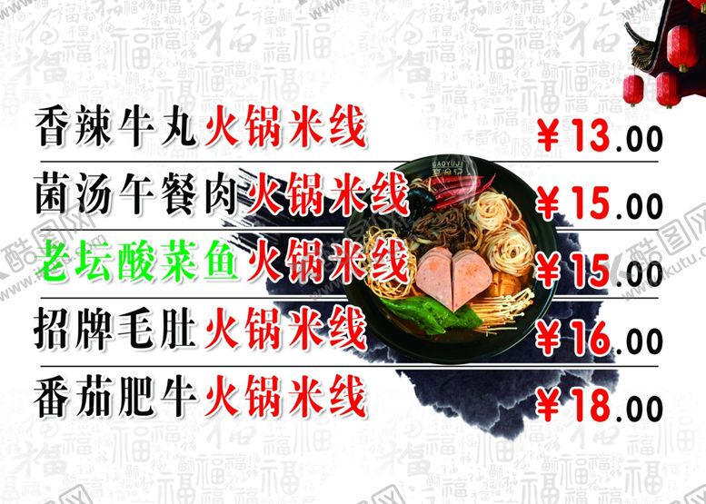 编号：94289403070639204931【酷图网】源文件下载-米线价格表