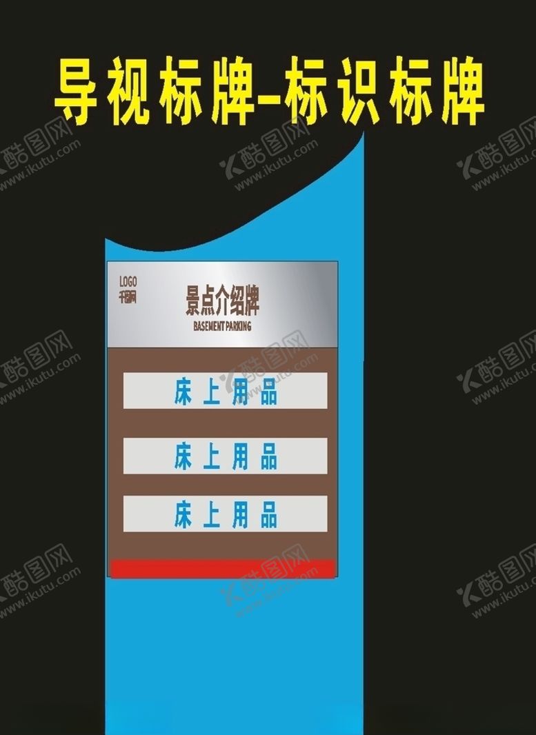编号：29678210091710595138【酷图网】源文件下载-导视牌景区牌经典
