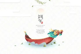 端午节插画页面展架促销
