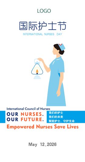 2026国际护士节海报设计