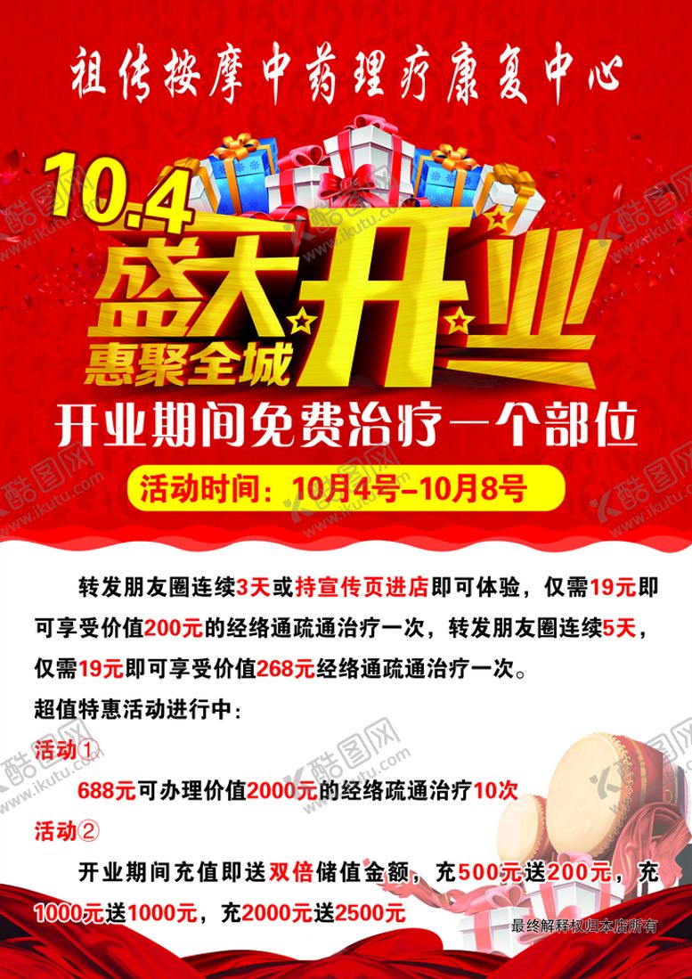 编号：41579809230721436493【酷图网】源文件下载-盛大开业彩页