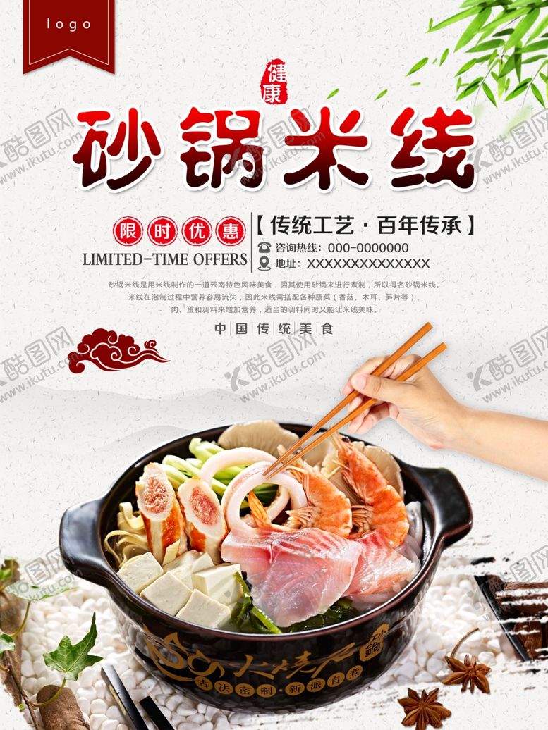 编号：30921410061615314283【酷图网】源文件下载-砂锅米线