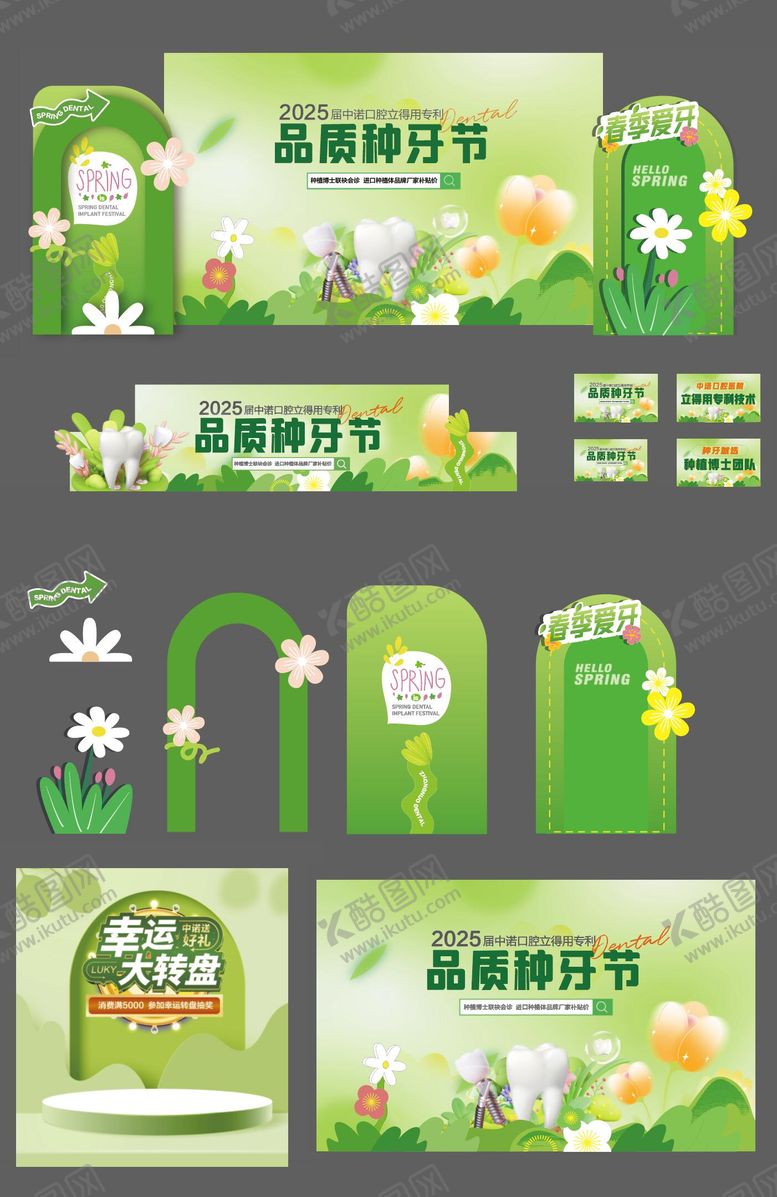 编号：58875806152045484011【酷图网】源文件下载-口腔种牙节清新美陈物料