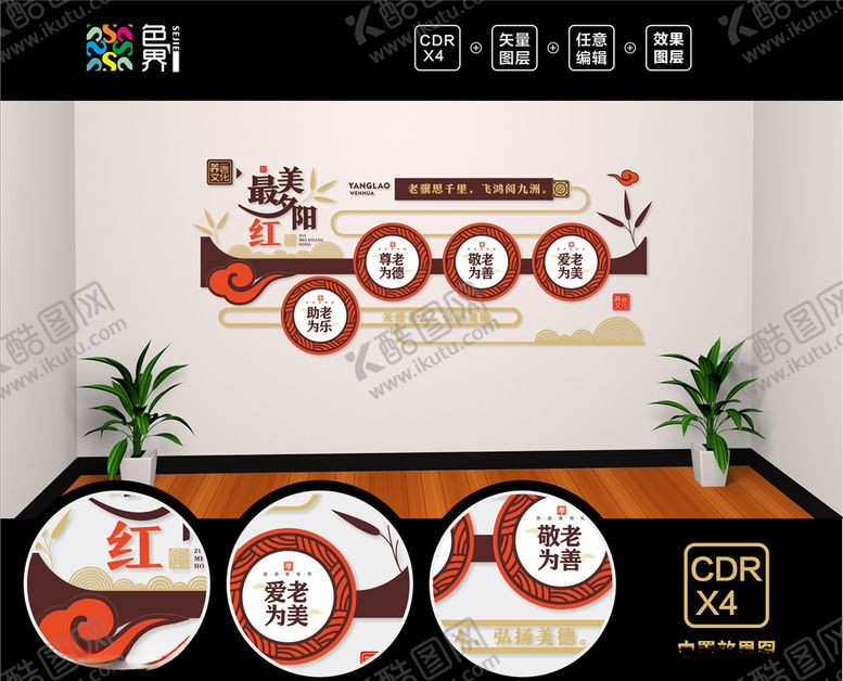 编号：75508407140632478939【酷图网】源文件下载-养老院文化墙敬老院文化墙