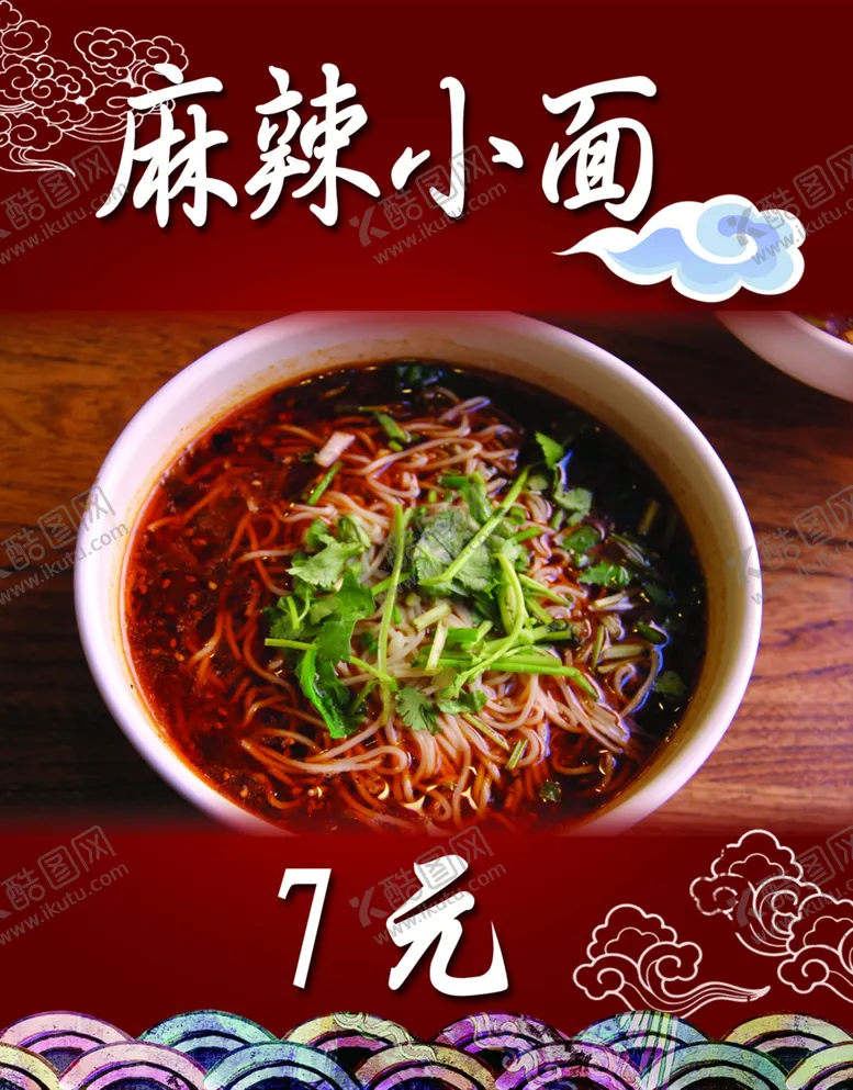 编号：64026604281250173329【酷图网】源文件下载-面条系列展板麻辣小面