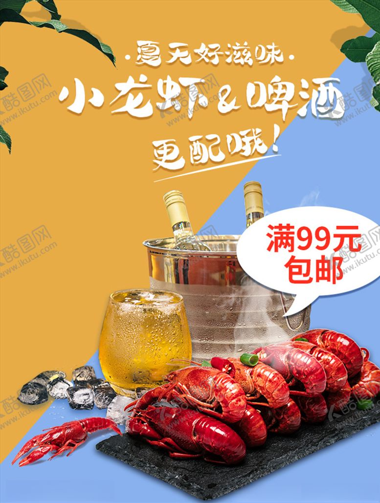 编号：82332804010214425011【酷图网】源文件下载-美食海报