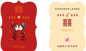 异形请帖