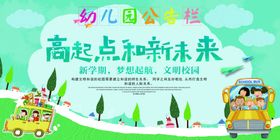 幼儿园公告栏