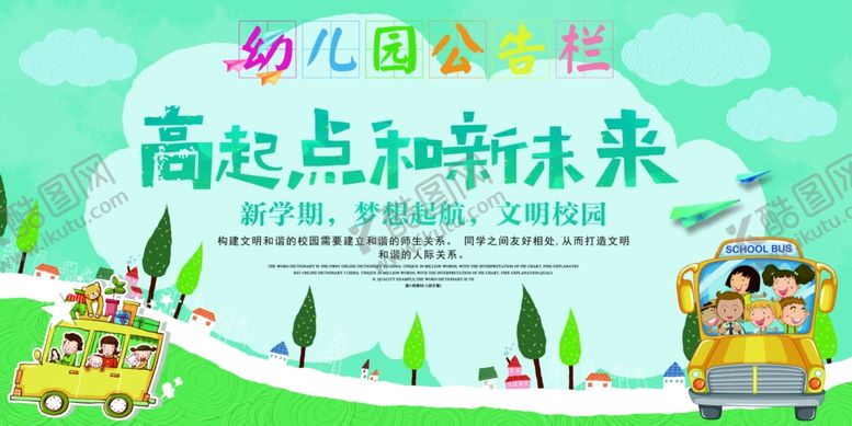 编号：39053903131612119980【酷图网】源文件下载-幼儿园公告栏