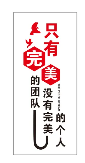 完美