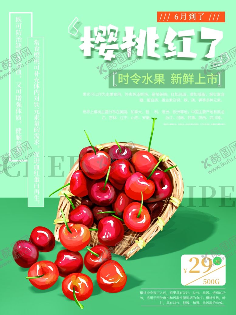 编号：21570510301748029796【酷图网】源文件下载-樱桃