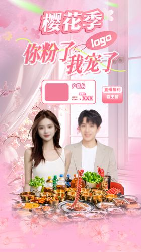 粉色樱花季烤肉自助直播间直播贴片设计