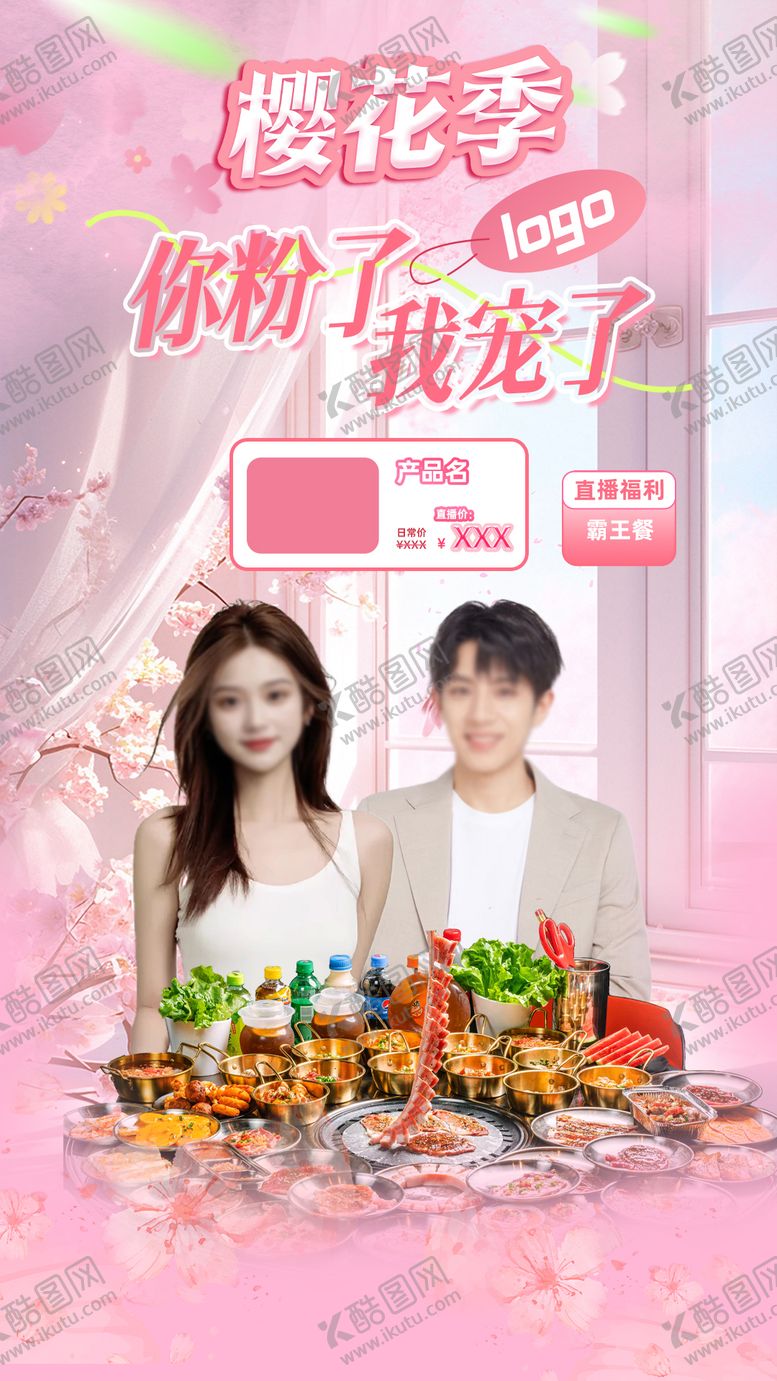 编号：53346503101444519678【酷图网】源文件下载-粉色樱花季烤肉自助直播间直播贴片设计