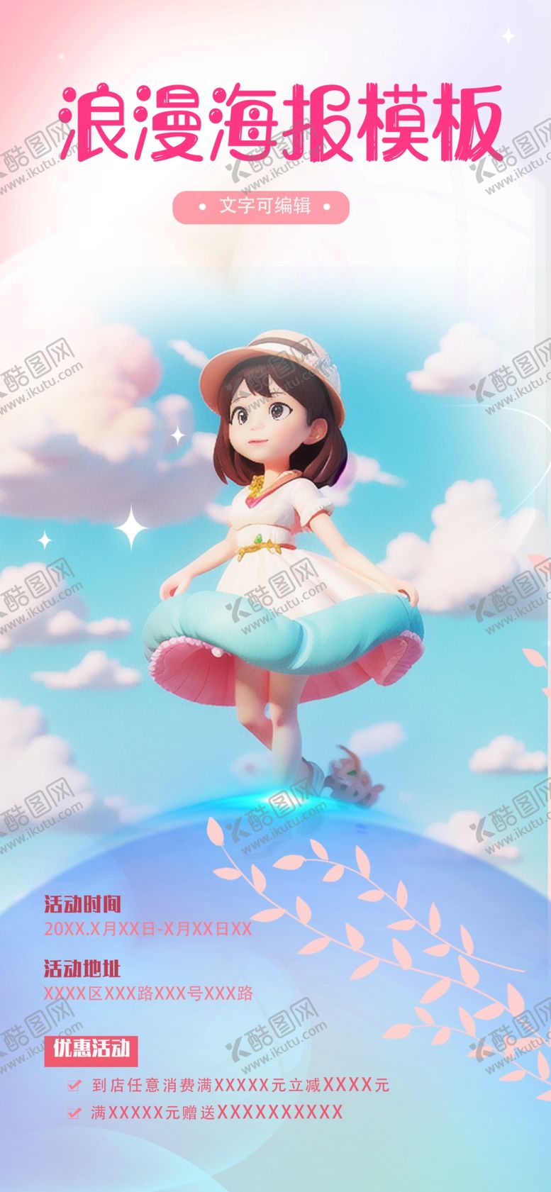 编号：37129809131656115734【酷图网】源文件下载-粉色浪漫女性海报模板求爱背景温馨