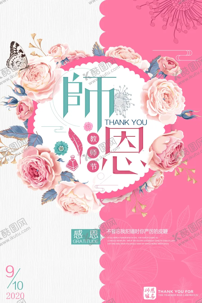 编号：59015506270250262089【酷图网】源文件下载-教师节